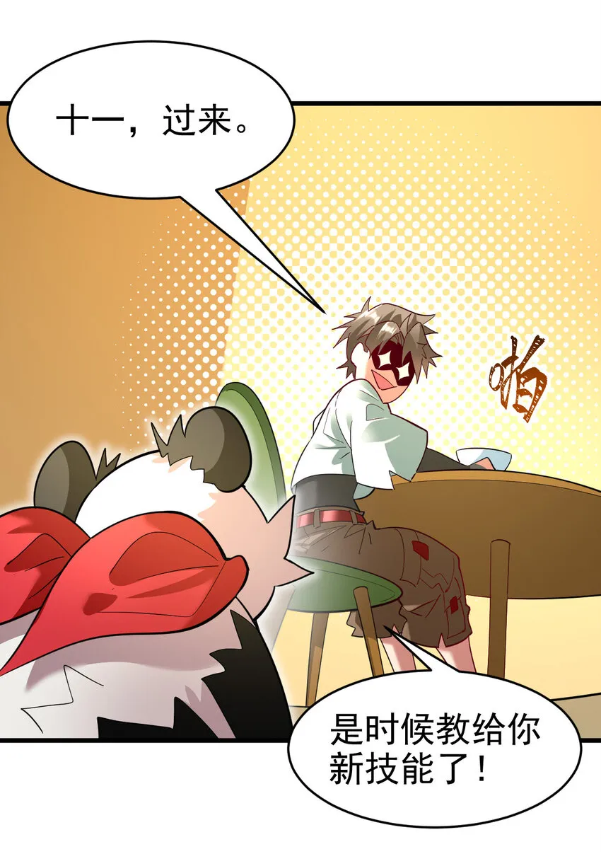 不科学御兽漫画,021 御兽师出发！4图