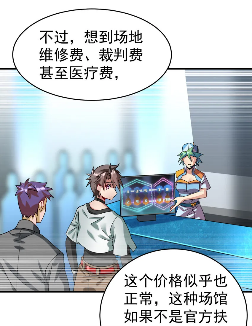 不科学御兽漫画,017 报名对战3图