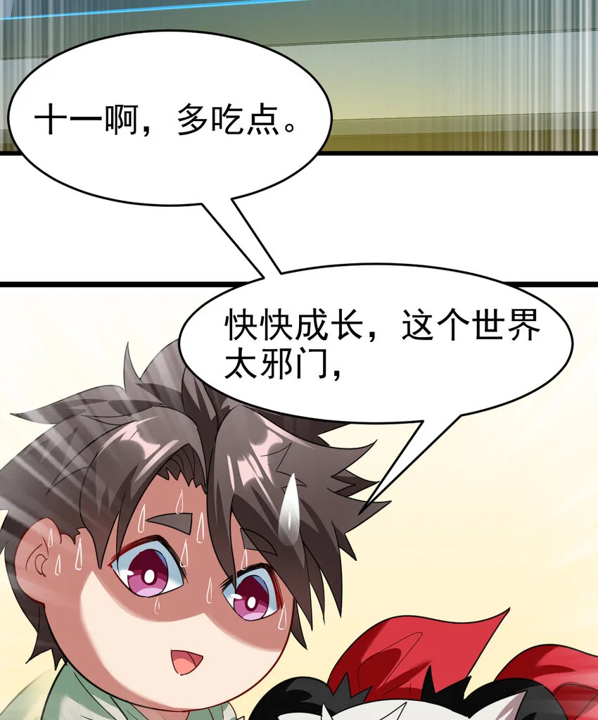 不科学御兽漫画,026 谜团2图
