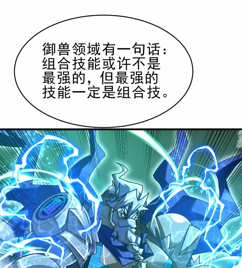 不科学御兽漫画,053 完美的奥义2图