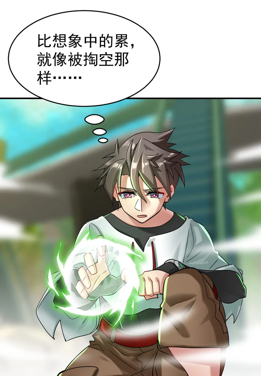 不科学御兽漫画,009 签订契约2图