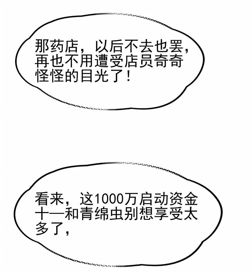 不科学御兽漫画,048 天才弟子？5图
