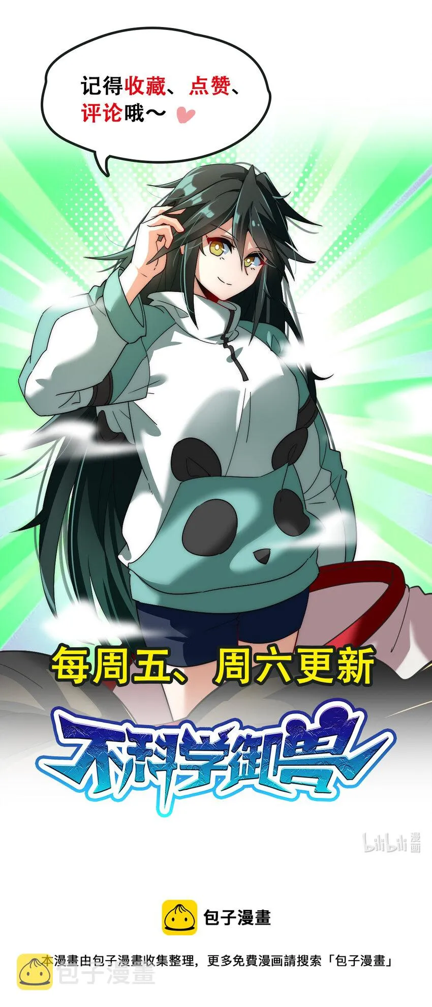 不科学御兽漫画,014 御兽空间1图