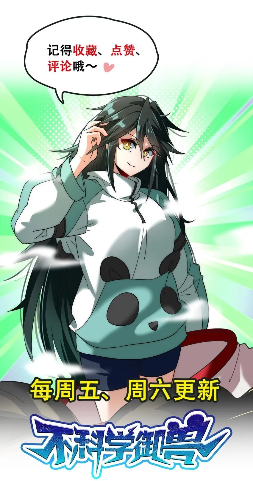 不科学御兽漫画,050 对待天才的方式1图