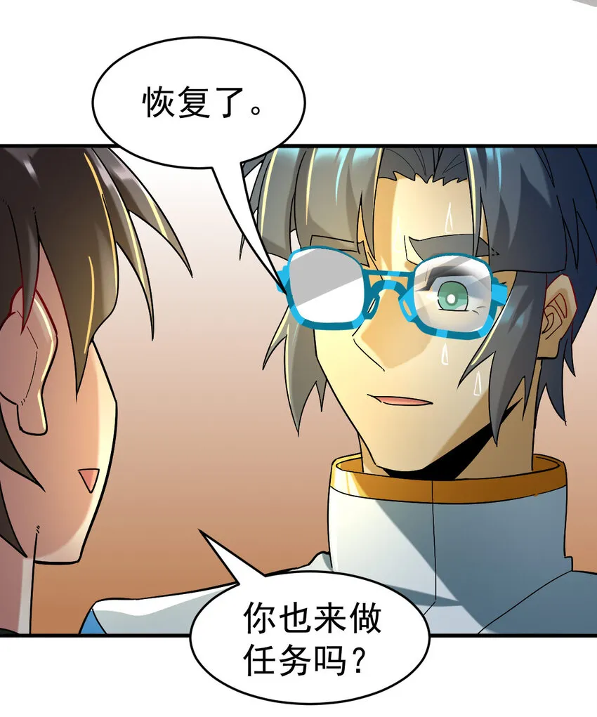 不科学御兽漫画,020 一星任务5图