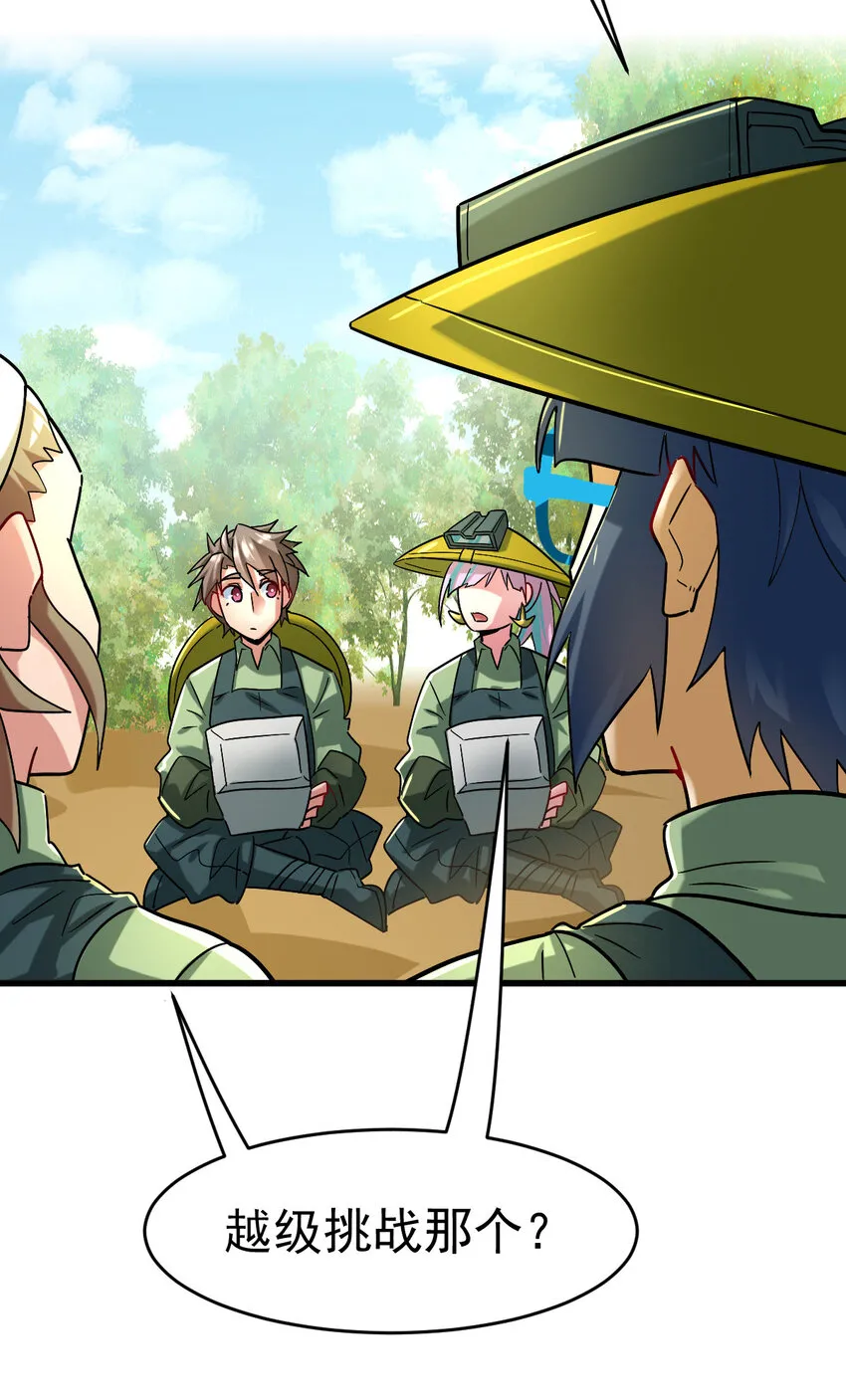 不科学御兽漫画,024 兽潮警报！5图