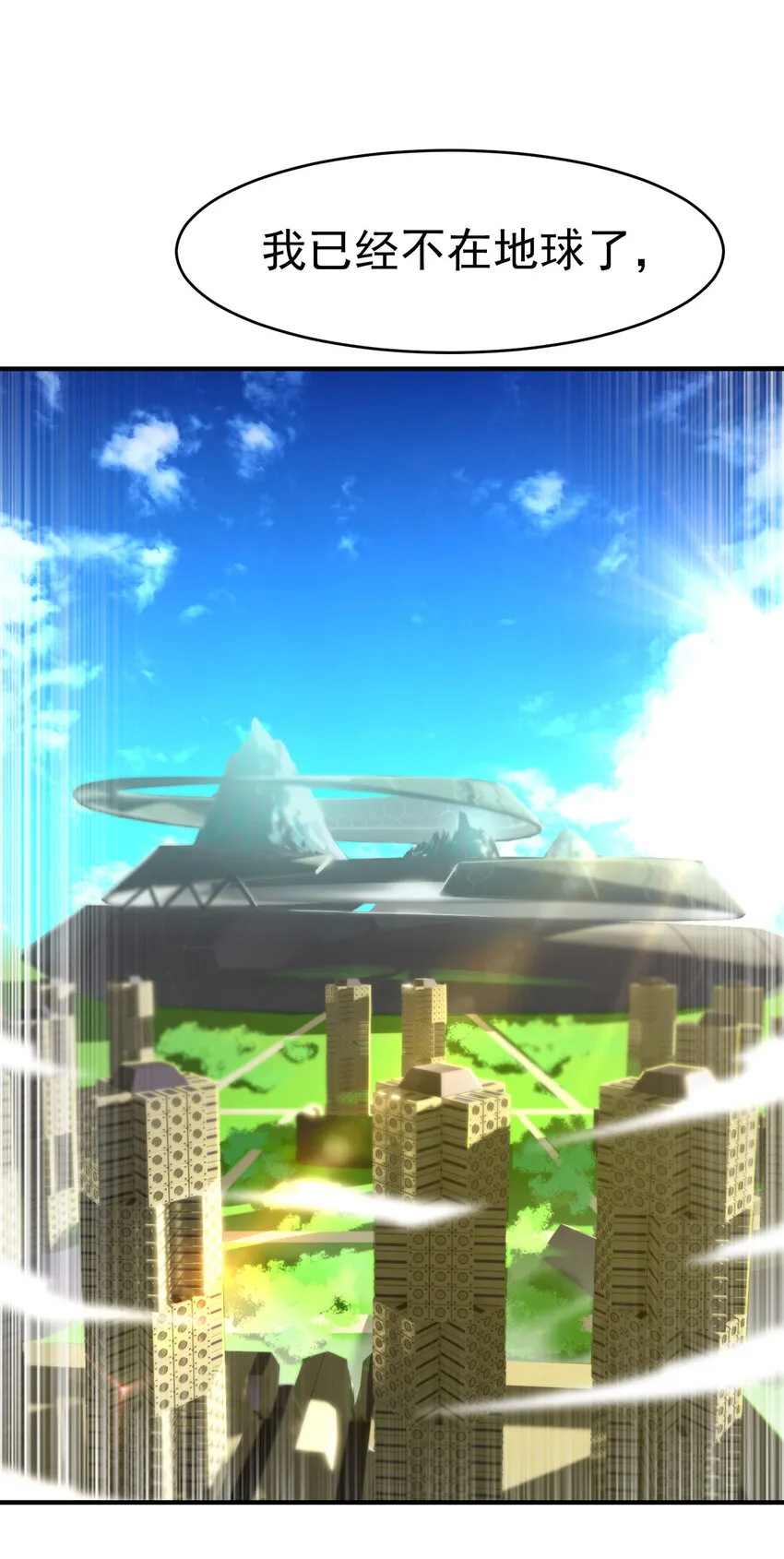 不科学御兽漫画,001 我是谁5图