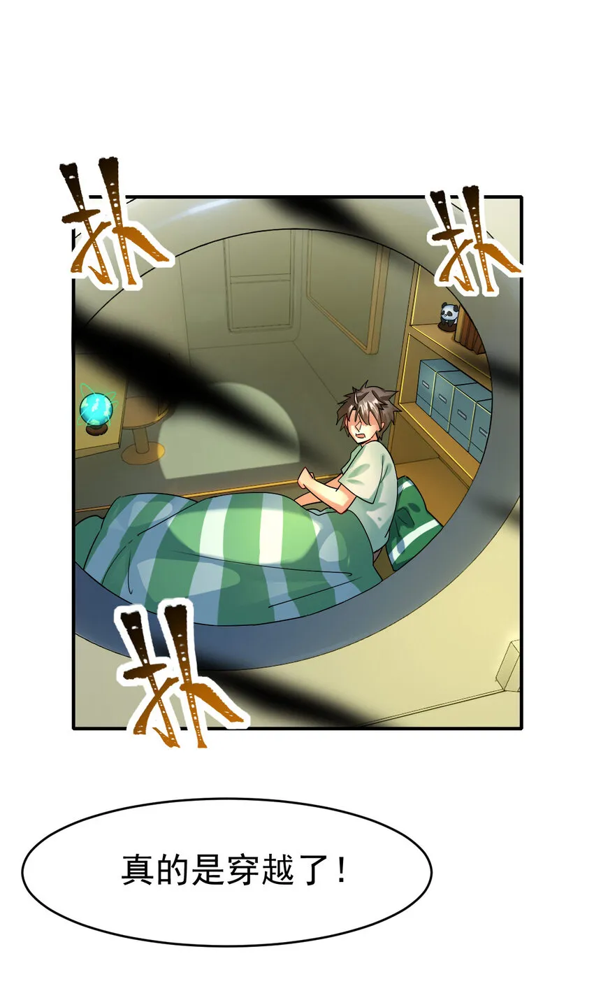 不科学御兽漫画,001 我是谁4图