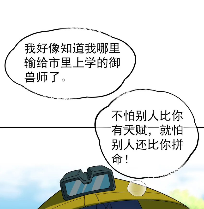 不科学御兽漫画,023 计算与考量3图