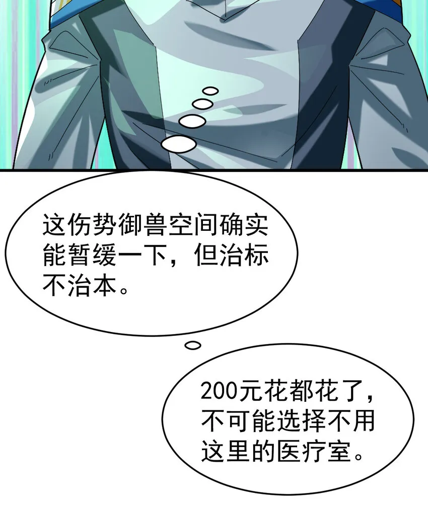 不科学御兽漫画,019 新人御兽师3图
