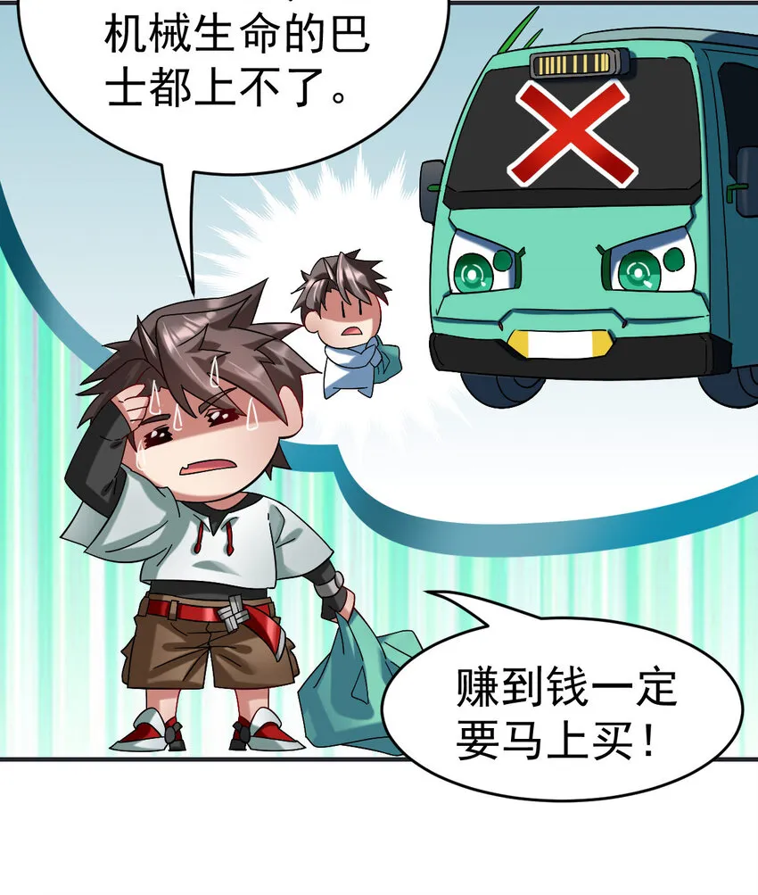 不科学御兽漫画,013 穷1图