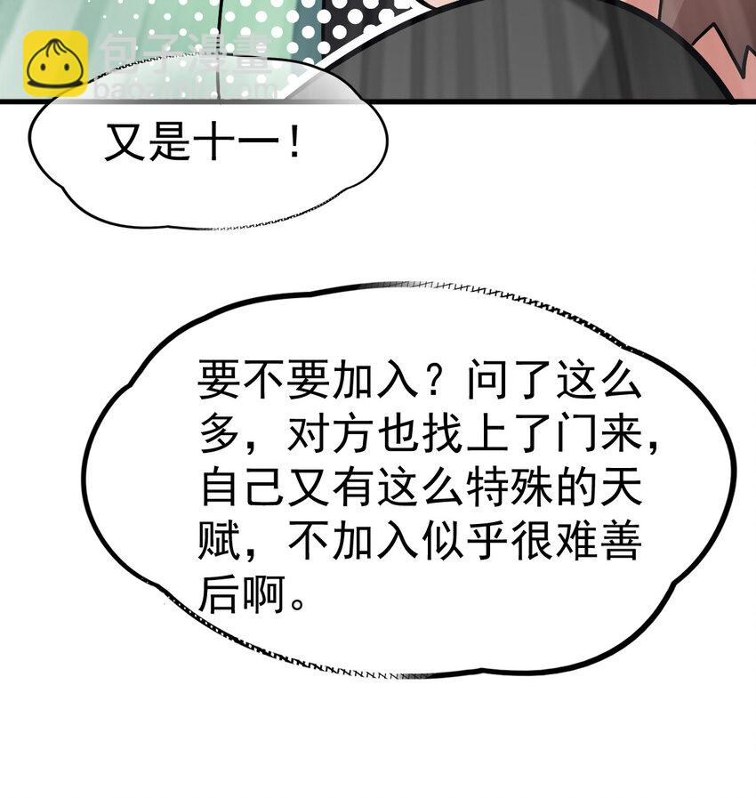 不科学御兽漫画,029 欢迎你上当3图
