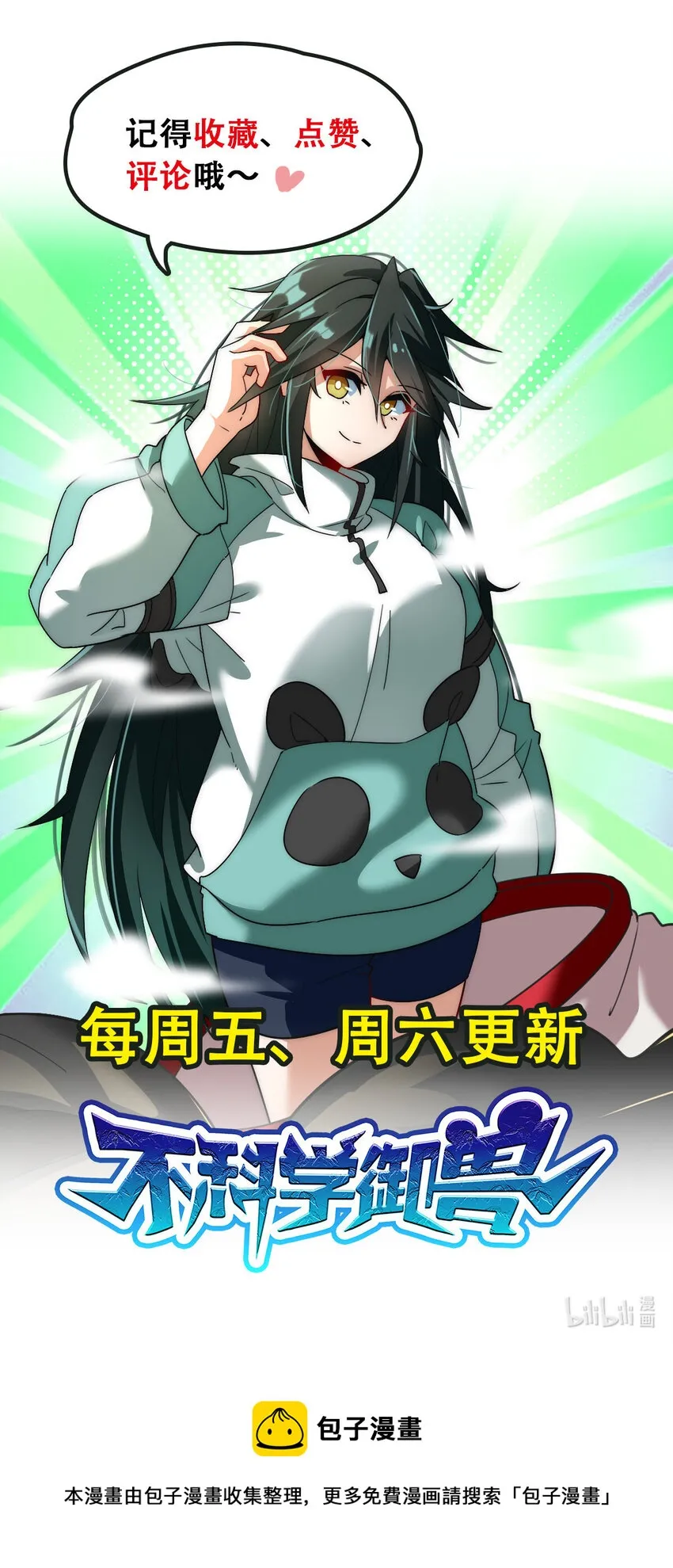 不科学御兽漫画,011 训练4图