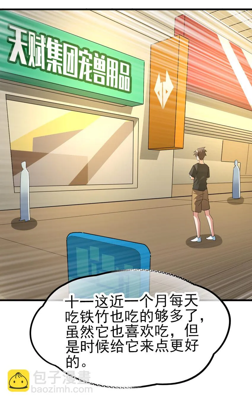 不科学御兽漫画,033 开启秘境权限3图