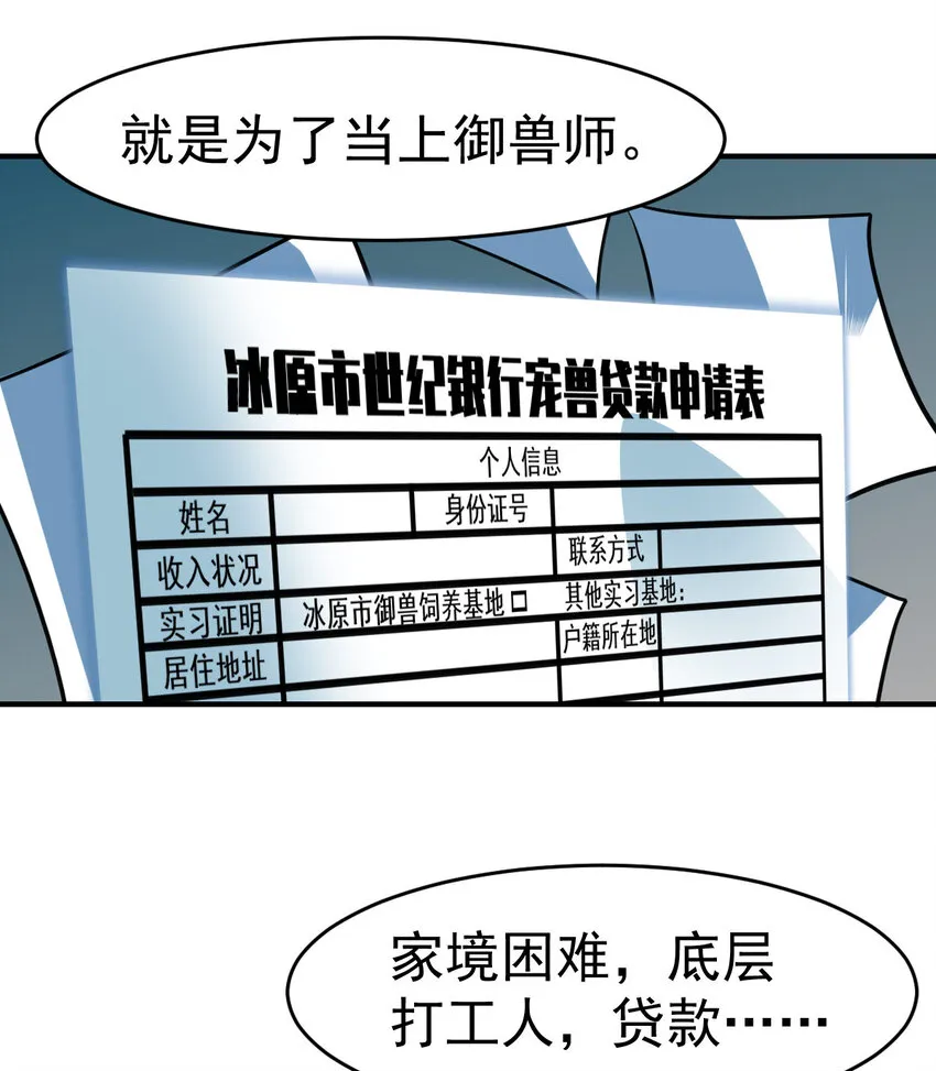 不科学御兽漫画,002 不是正常人3图