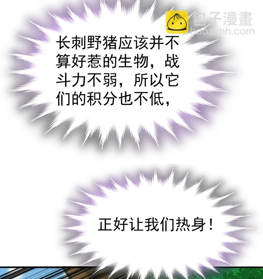 不科学御兽漫画,037 热身4图