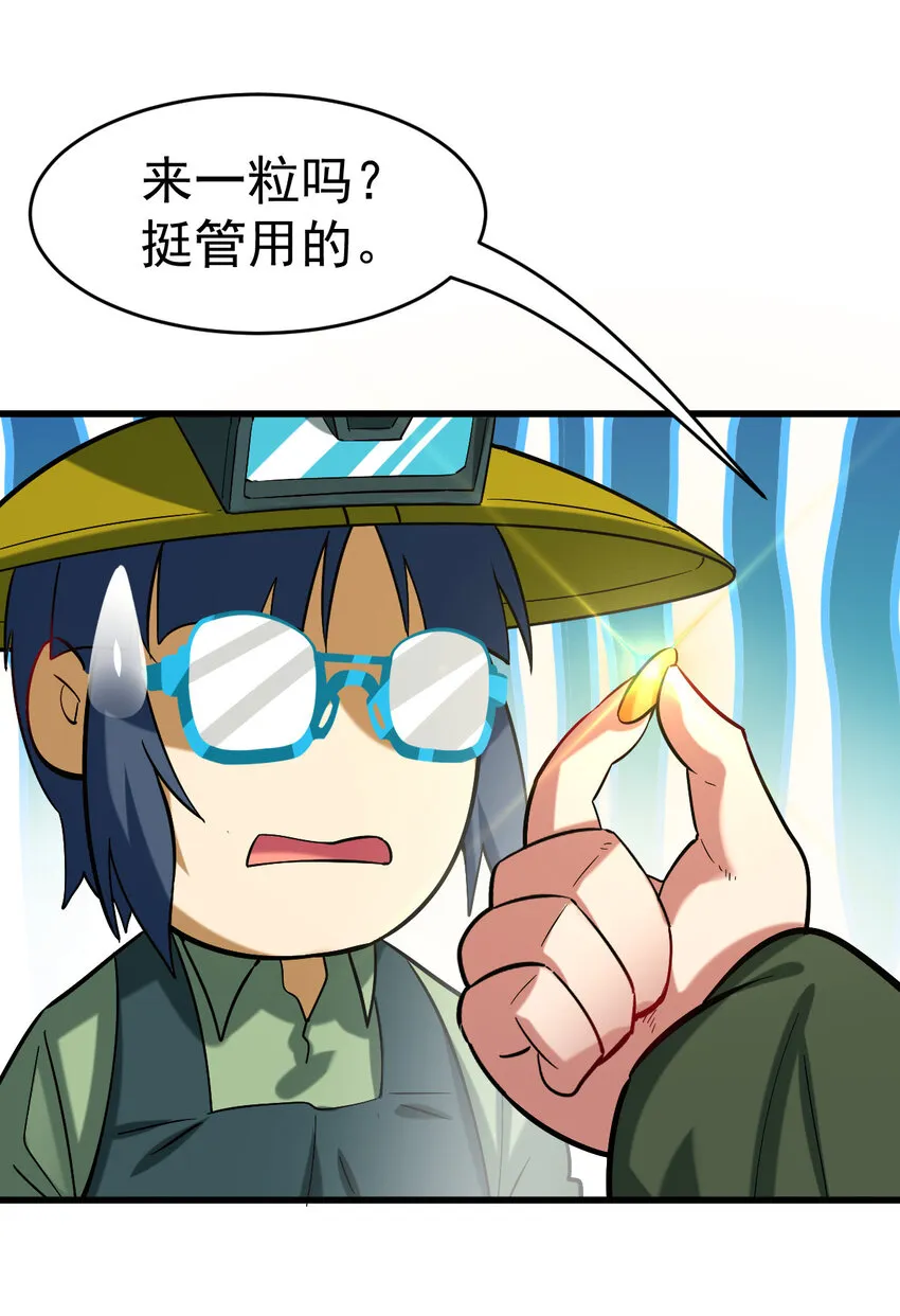 不科学御兽漫画,023 计算与考量1图