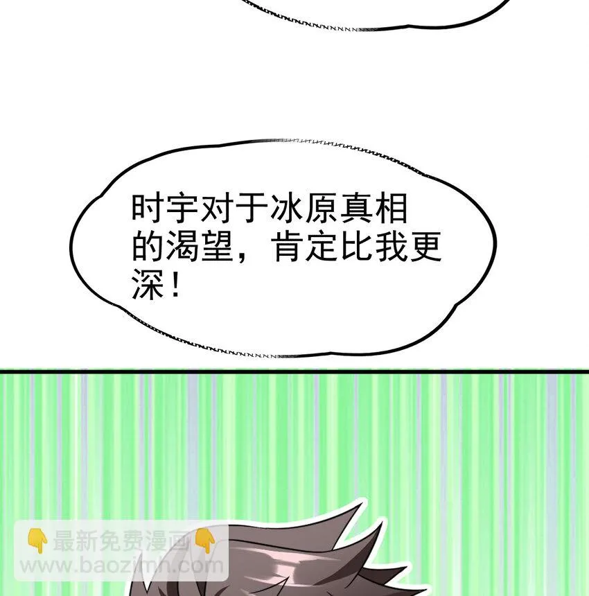 不科学御兽漫画,030 可塑性3图