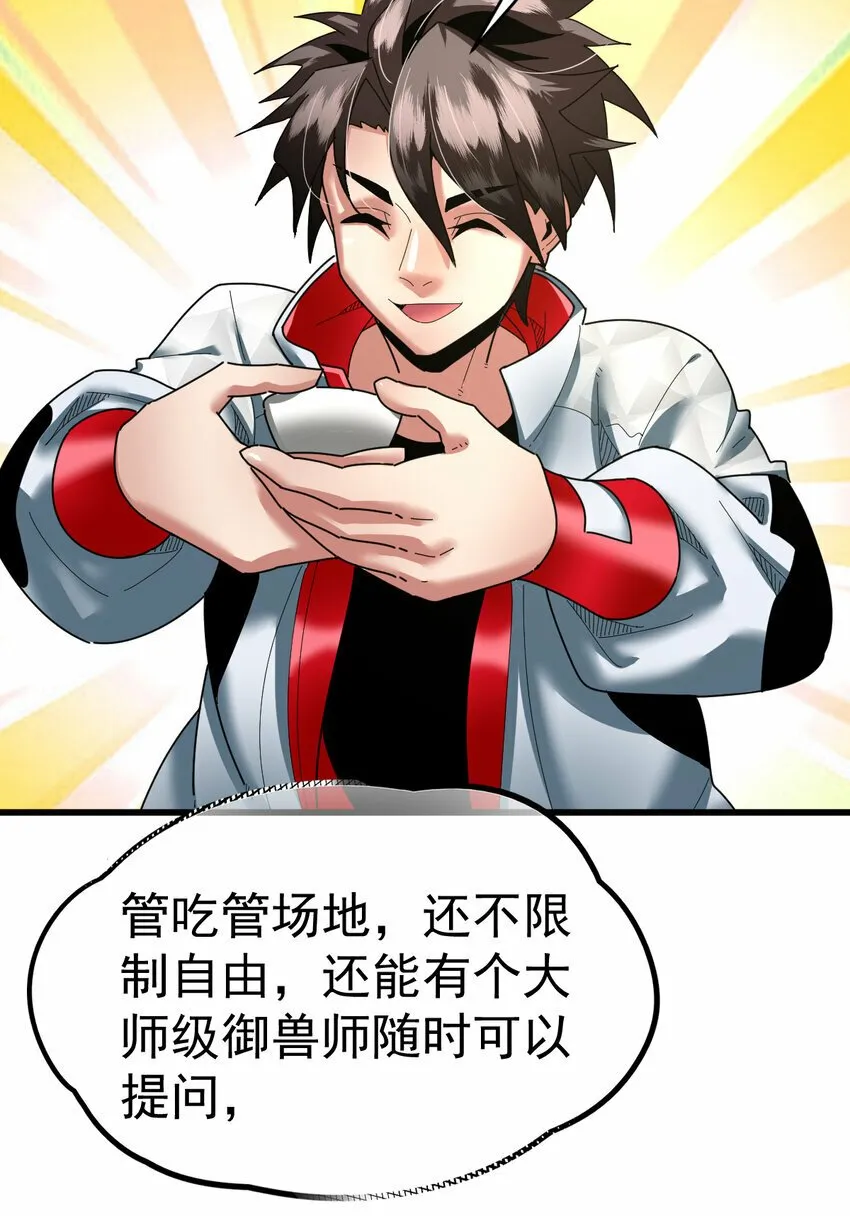 不科学御兽漫画,050 对待天才的方式4图