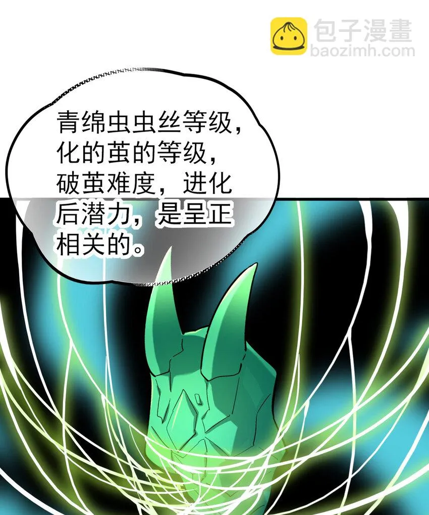 不科学御兽漫画,031 进化选择1图