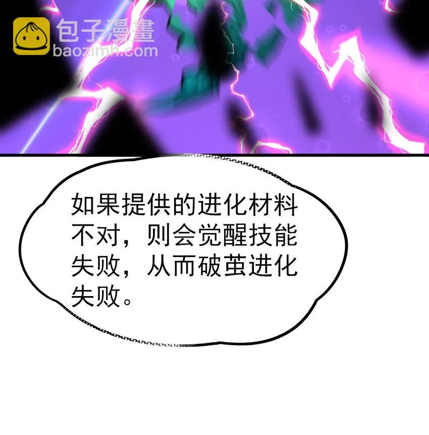 不科学御兽漫画,031 进化选择4图