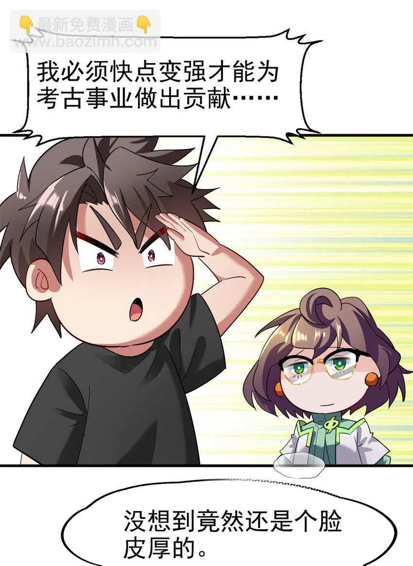 不科学御兽漫画,030 可塑性5图