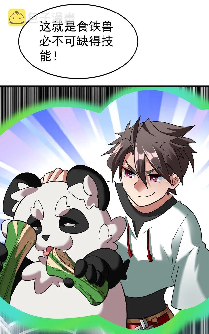 不科学御兽漫画,009 签订契约4图