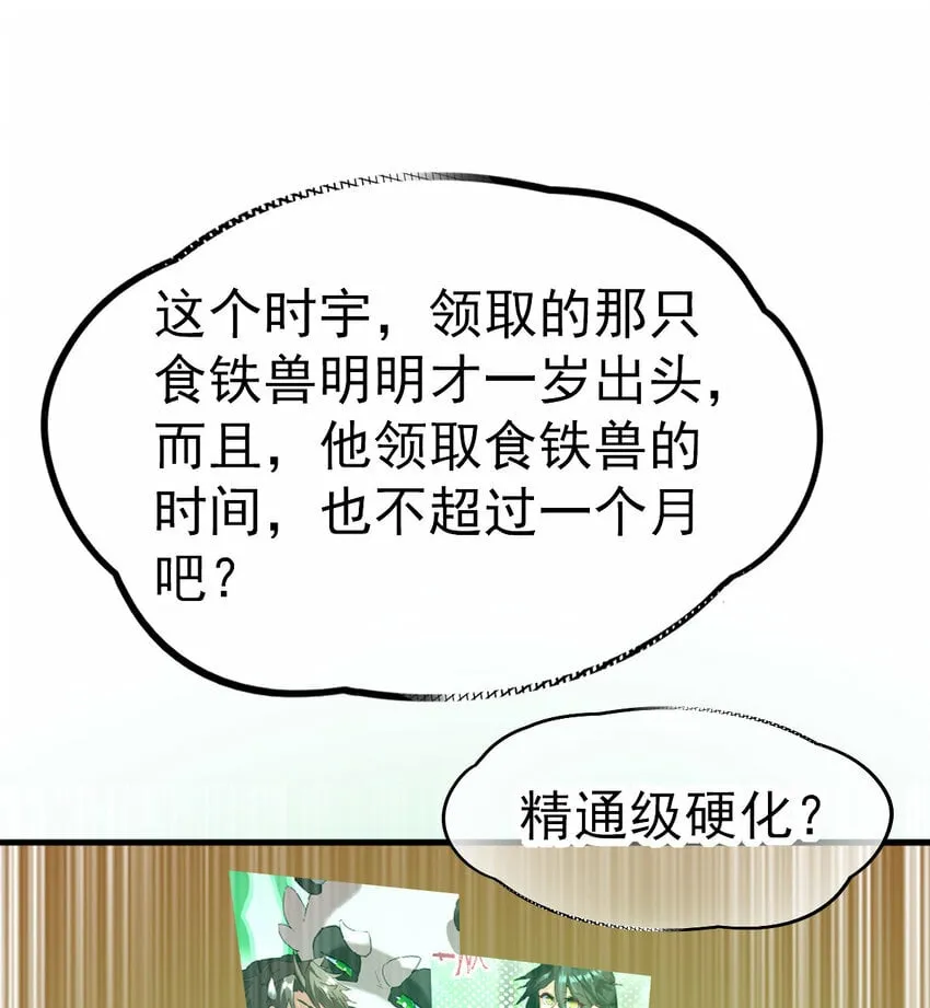 不科学御兽漫画,039 绝不简单3图