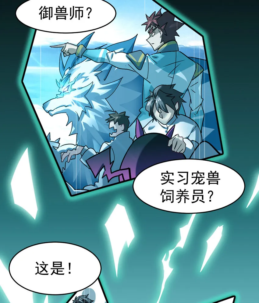 不科学御兽漫画,001 我是谁2图