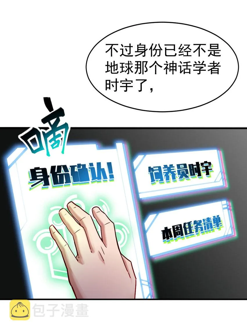 不科学御兽漫画,001 我是谁1图