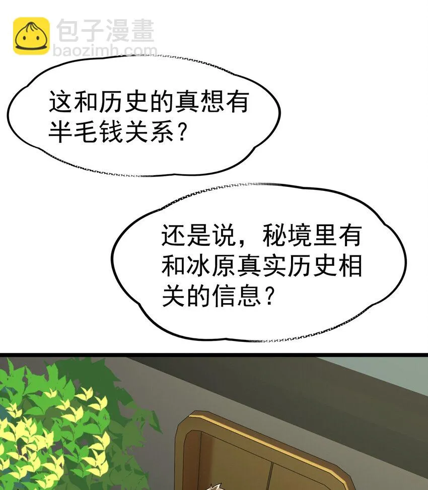 不科学御兽漫画,028 欢迎你加入2图