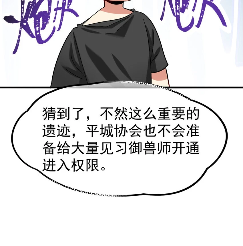 不科学御兽漫画,034 实战考核5图