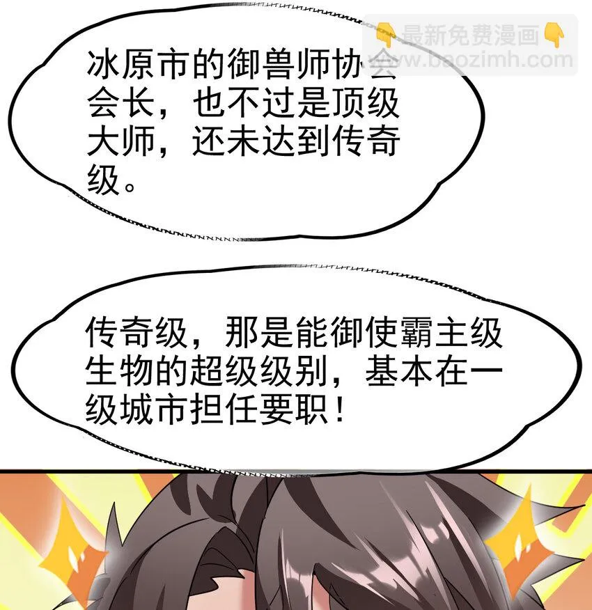 不科学御兽漫画,029 欢迎你上当3图