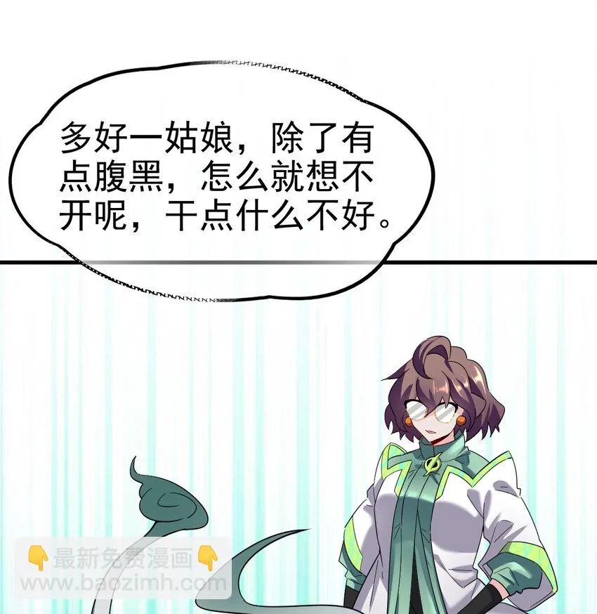 不科学御兽漫画,028 欢迎你加入5图