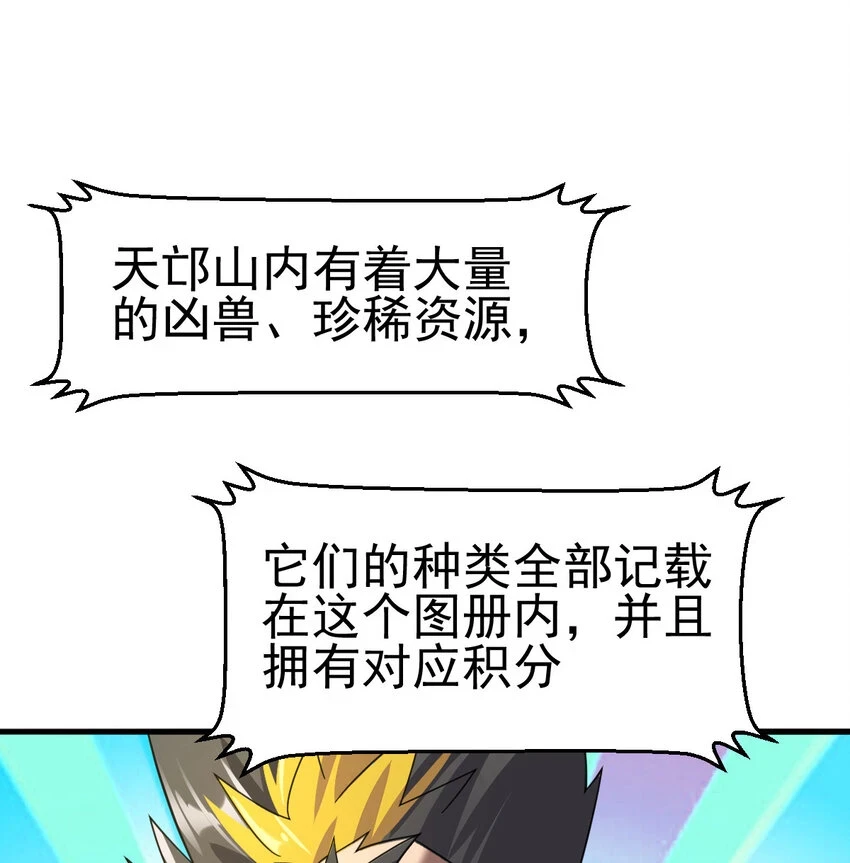 不科学御兽漫画,036 必须拿下2图