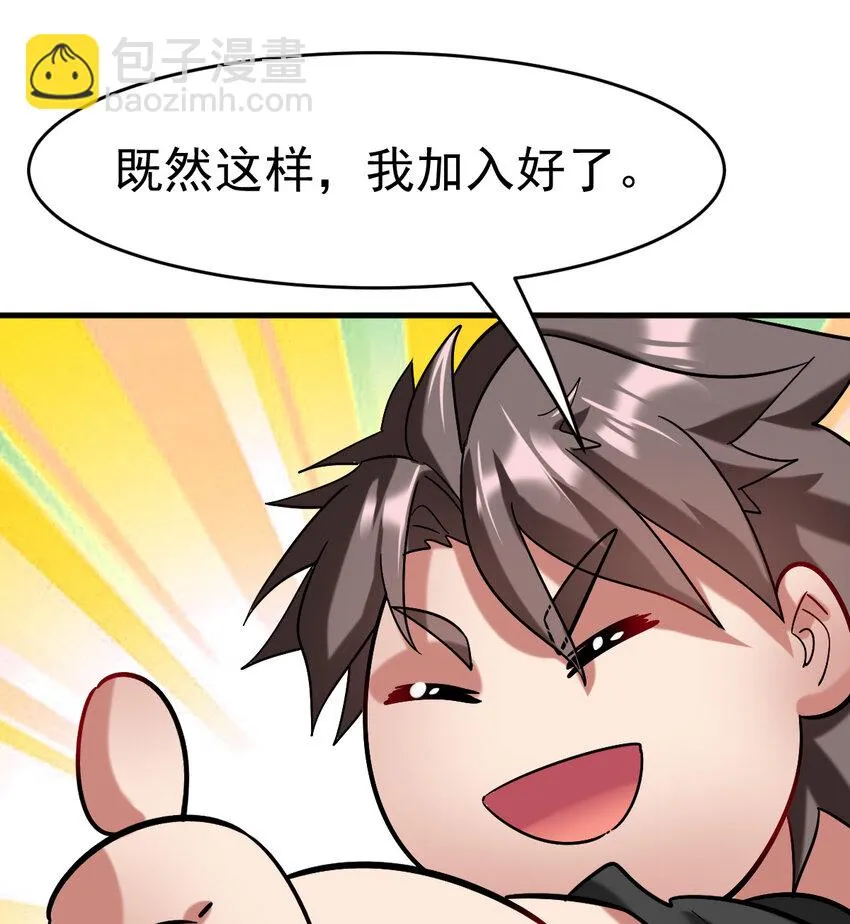 不科学御兽漫画,029 欢迎你上当4图