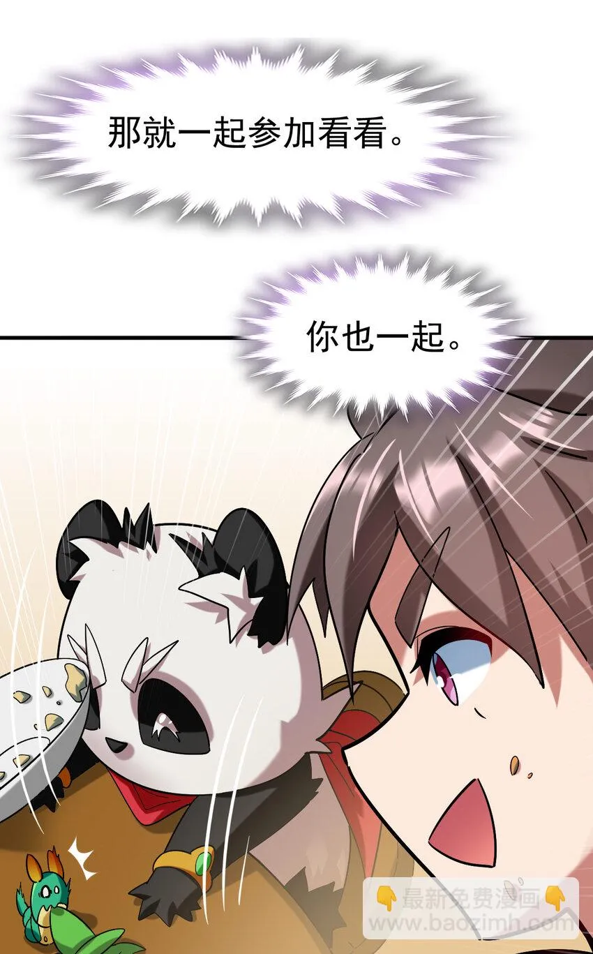 不科学御兽漫画,033 开启秘境权限5图