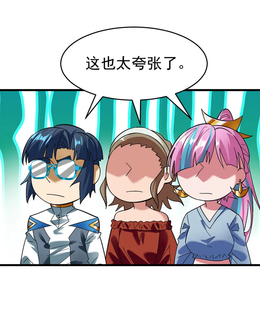 不科学御兽漫画,021 御兽师出发！4图