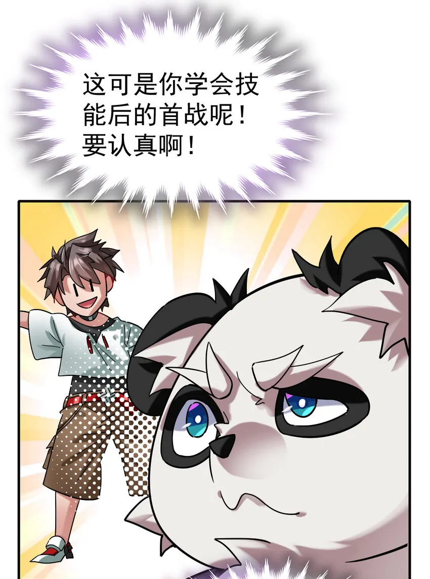 不科学御兽漫画,010 硬化2图