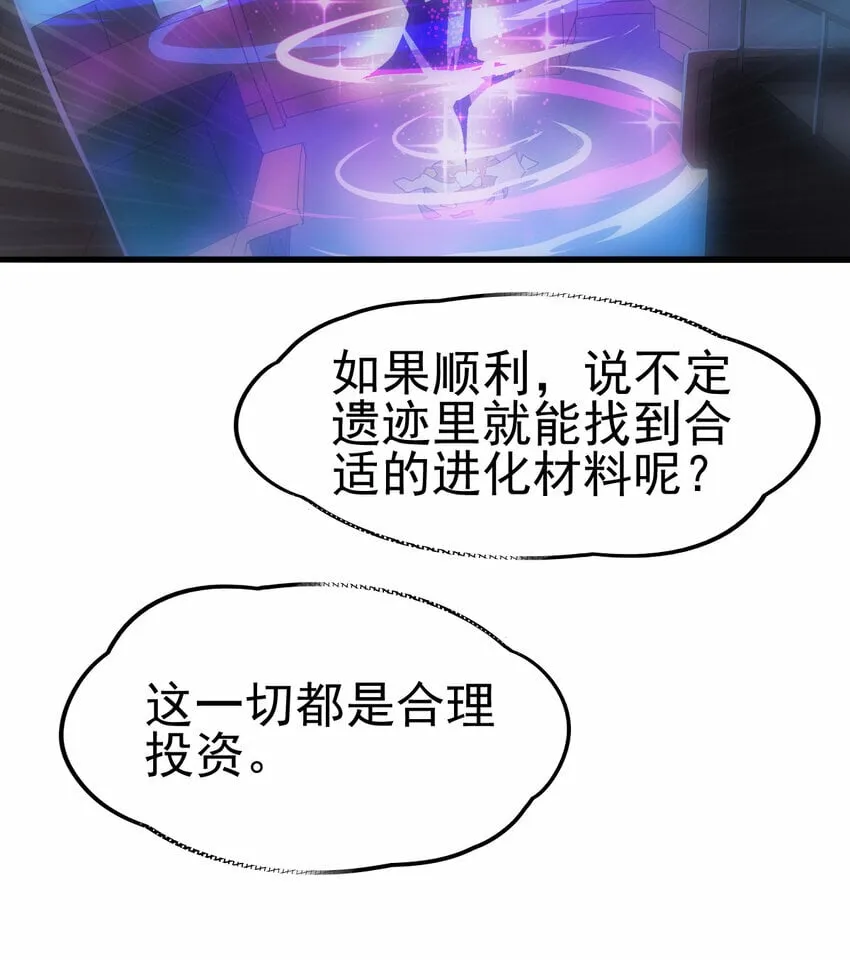 不科学御兽漫画,046 我就是第一4图
