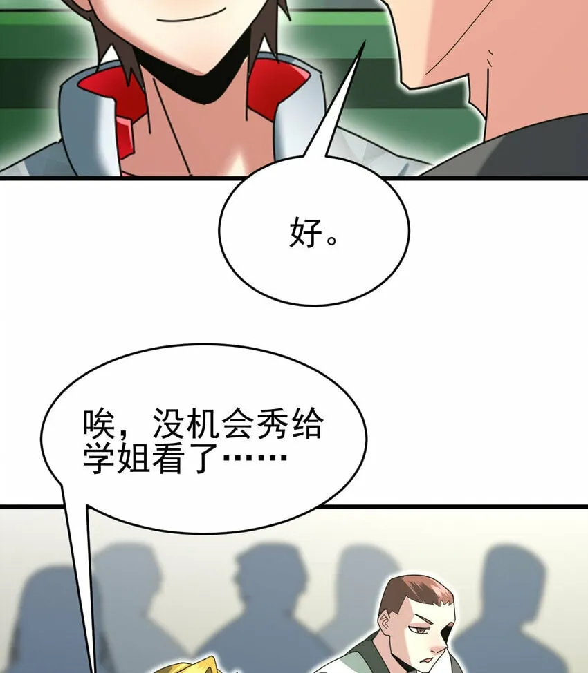 不科学御兽漫画,051 强如亲生儿子3图