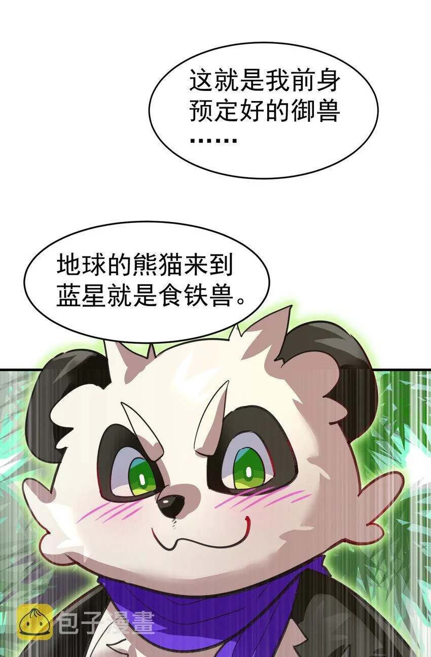 不科学御兽漫画,004 饲养员开工 下5图