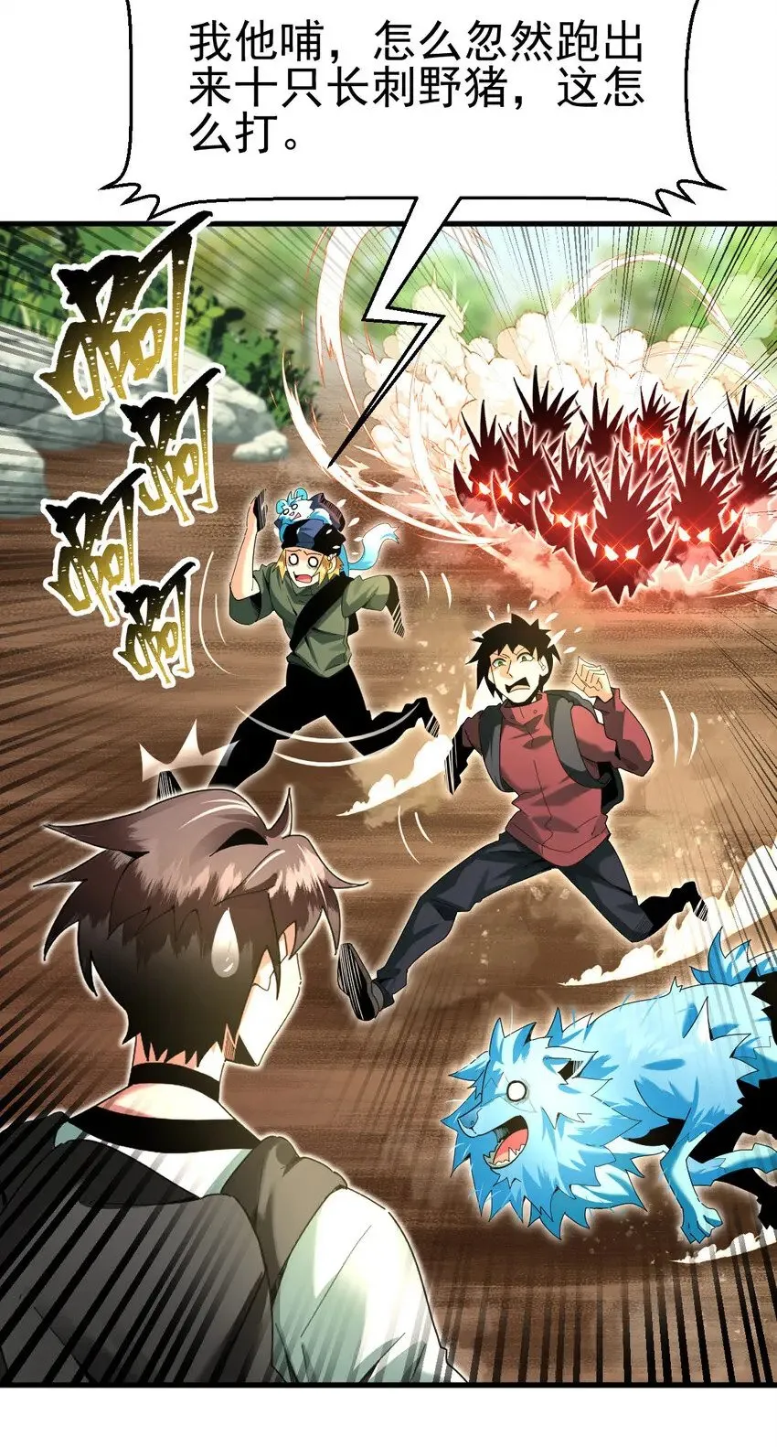 不科学御兽漫画,038 大收获2图