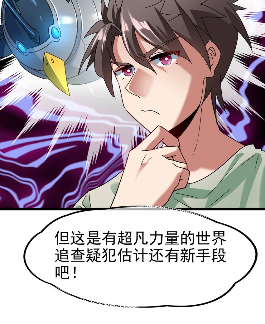 不科学御兽漫画,027 秘境出现！3图