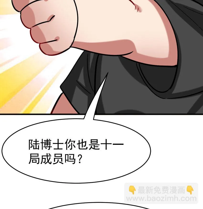 不科学御兽漫画,029 欢迎你上当5图