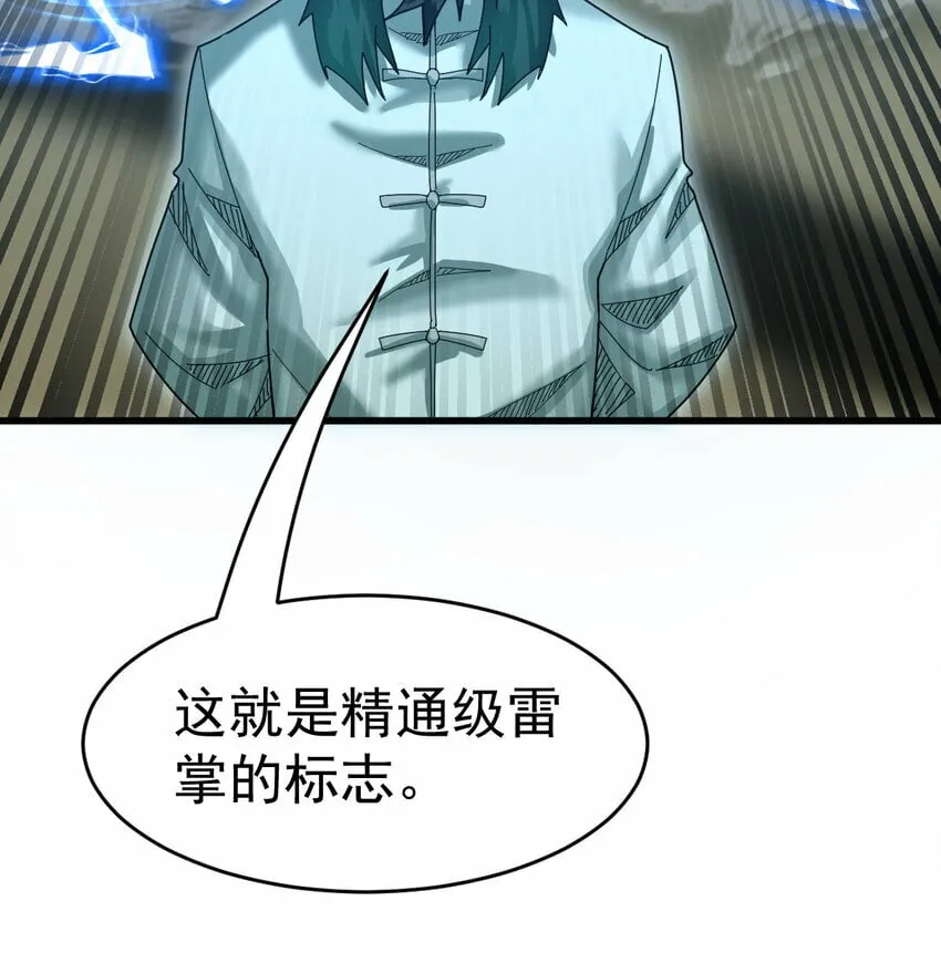 不科学御兽漫画,053 完美的奥义4图