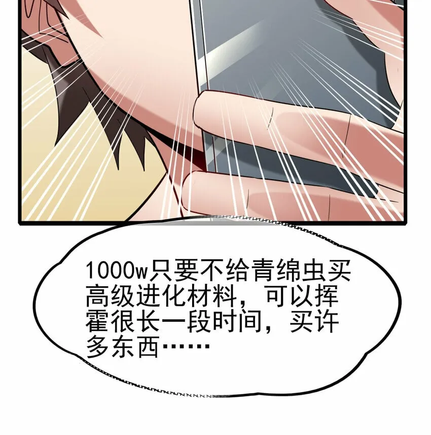 不科学御兽漫画,046 我就是第一2图