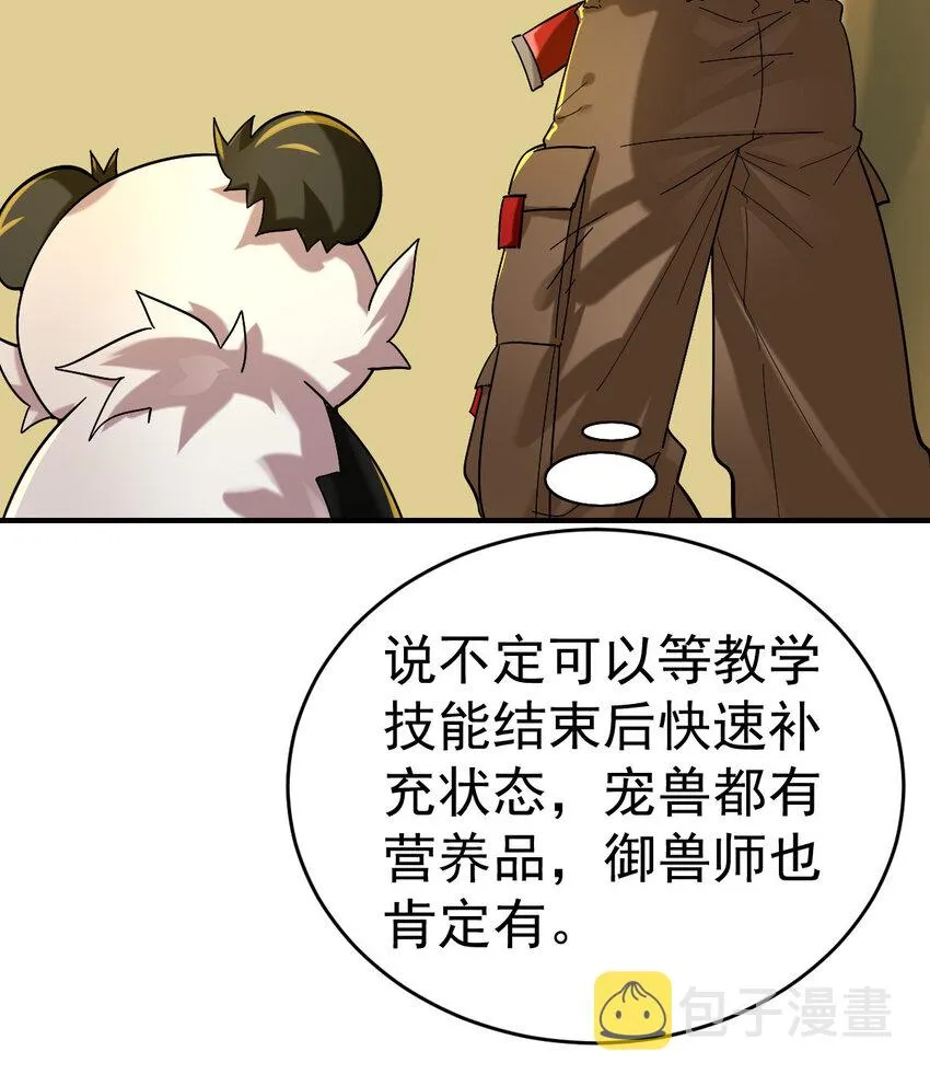 不科学御兽漫画,011 训练3图