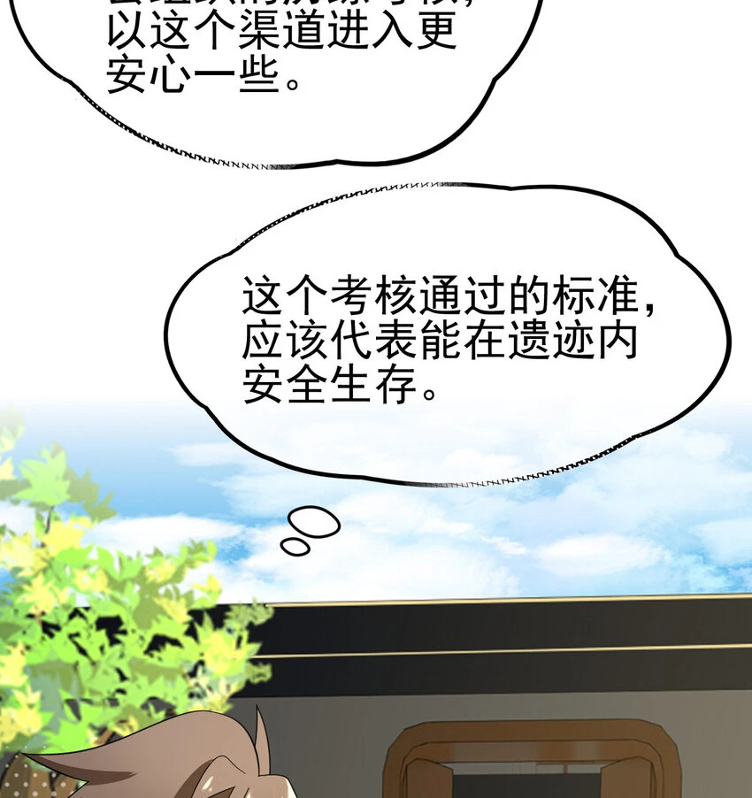 不科学御兽漫画,034 实战考核3图