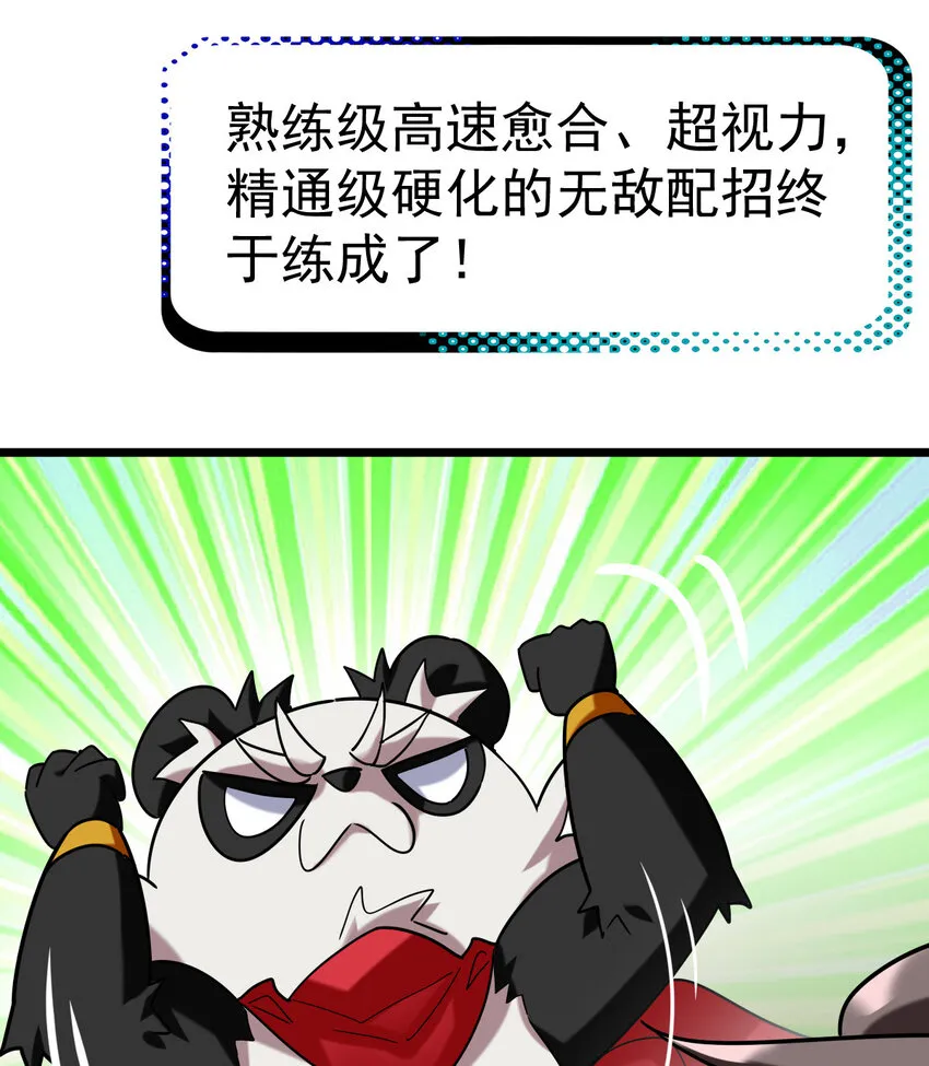 不科学御兽漫画,027 秘境出现！1图